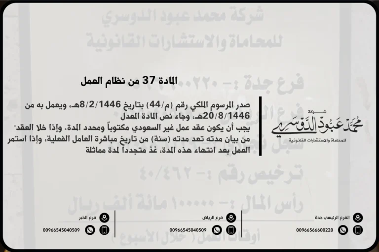 المادة 37 من نظام العمل