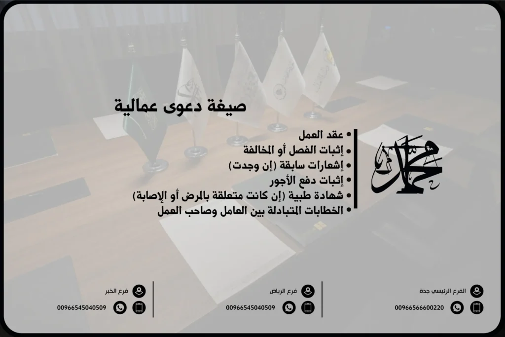 صيغة دعوى عمالية