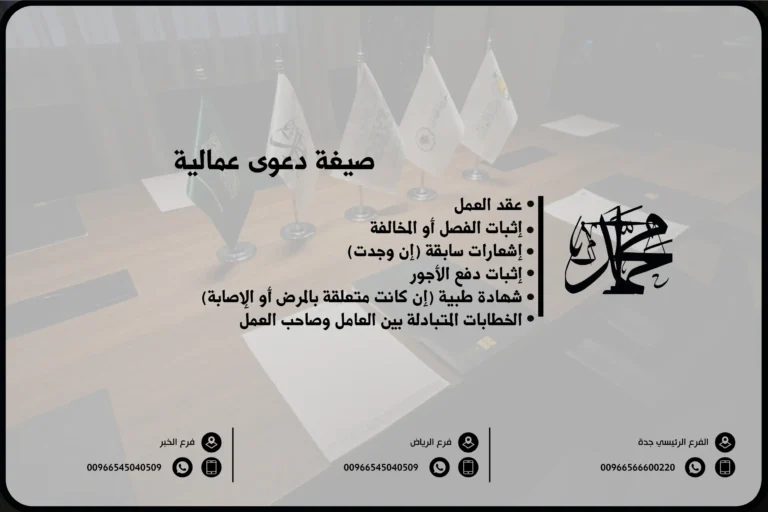 صيغة دعوى عمالية