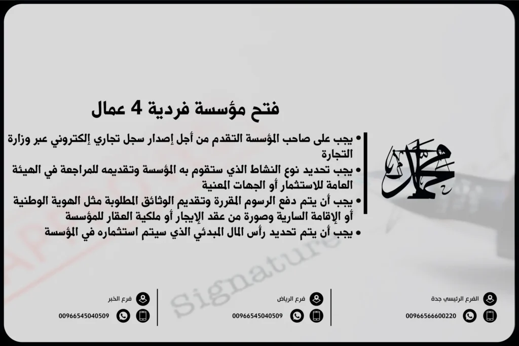 فتح مؤسسة فردية ٤ عمال