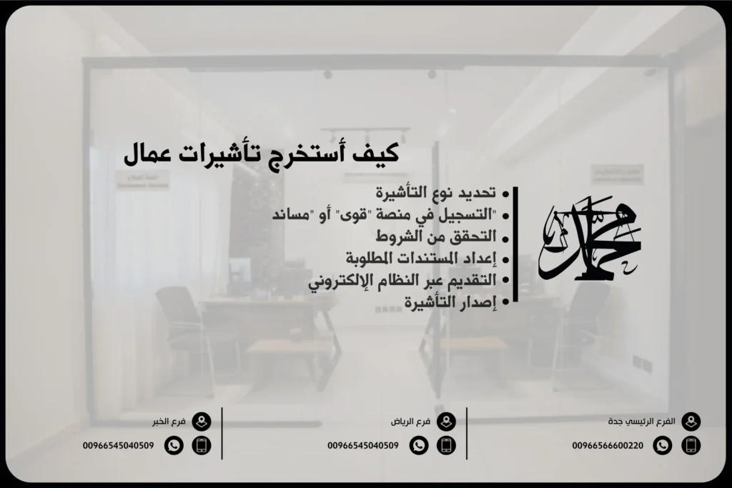 كيف أستخرج تأشيرات عمال