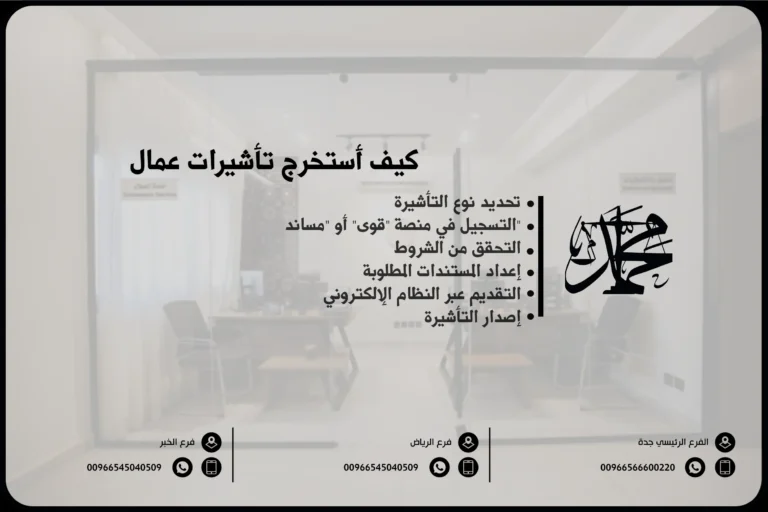 كيف أستخرج تأشيرات عمال