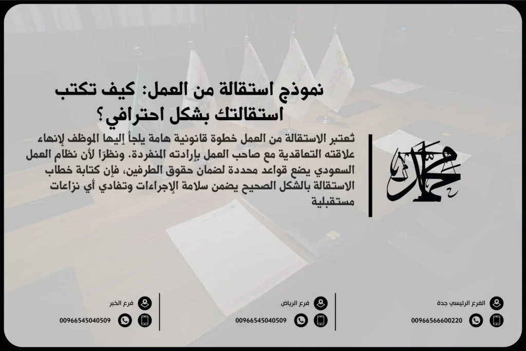 نموذج استقالة من العمل كيف تكتب استقالتك بشكل احترافي؟