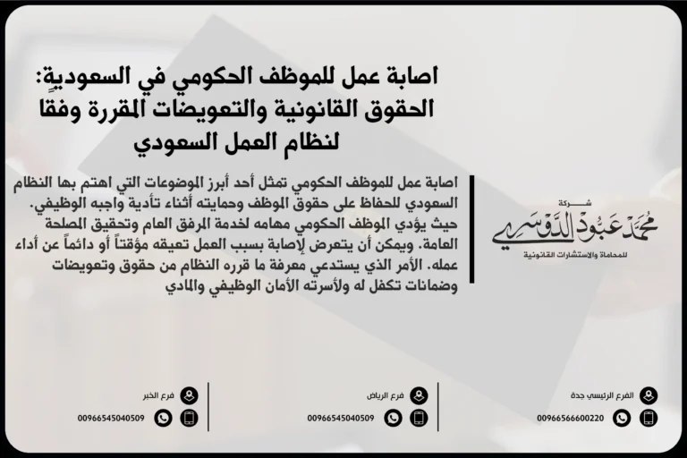 إصابة عمل للموظف الحكومي