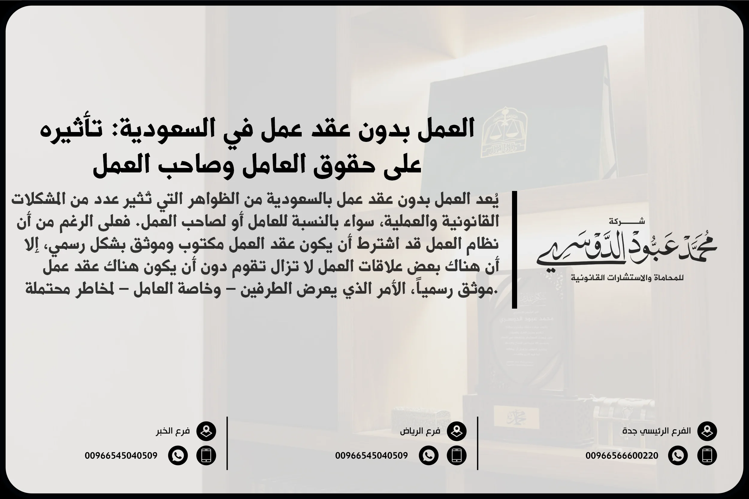 العمل بدون عقد عمل بالسعودية