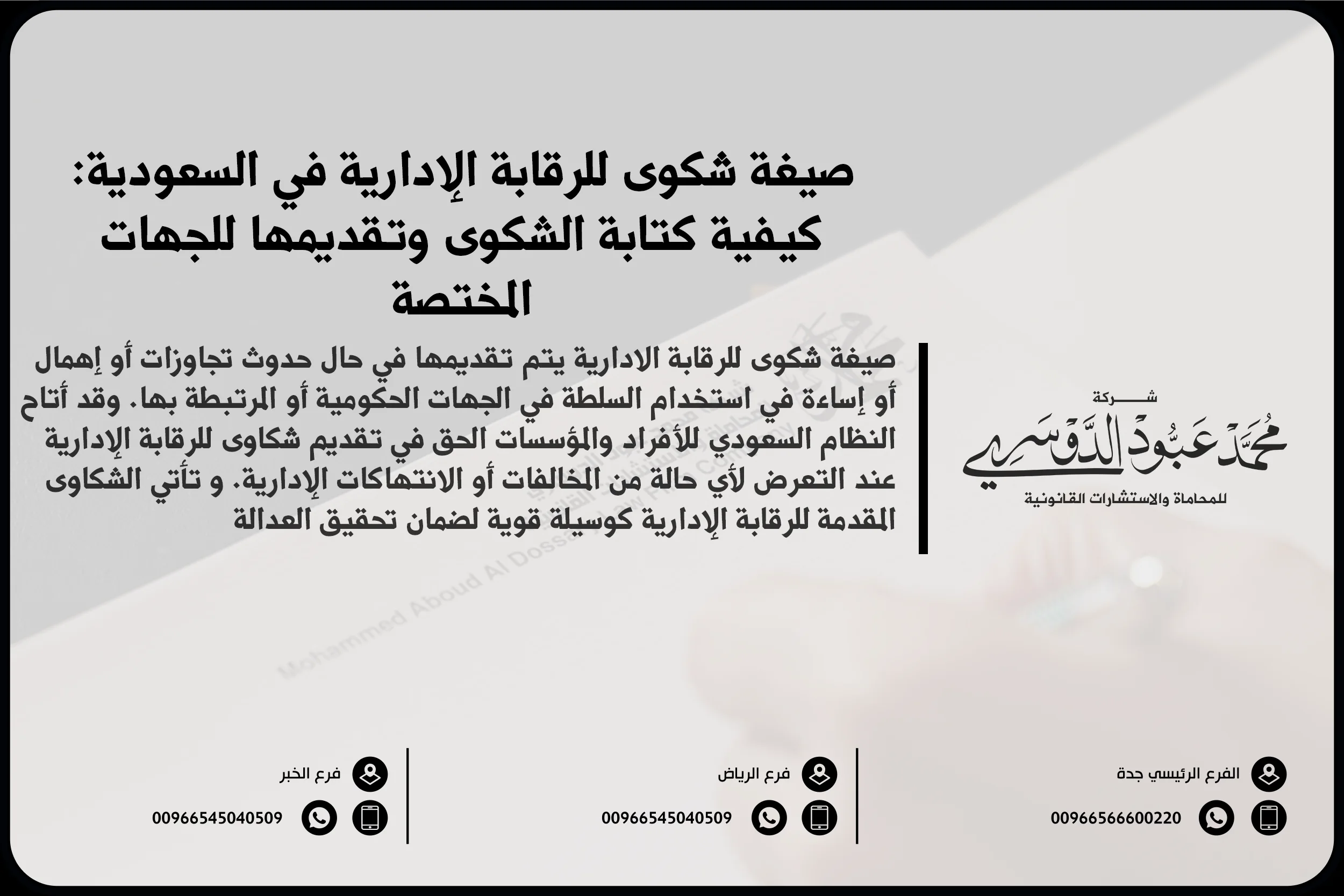 صيغة شكوى للرقابة الإدارية، تقديم شكوى للرقابة الإدارية، شكوى موجهة للرقابة الإدارية في السعودية، الإجراءات القانونية للشكوى الإدارية، الرقابة الإدارية في النظام السعودي