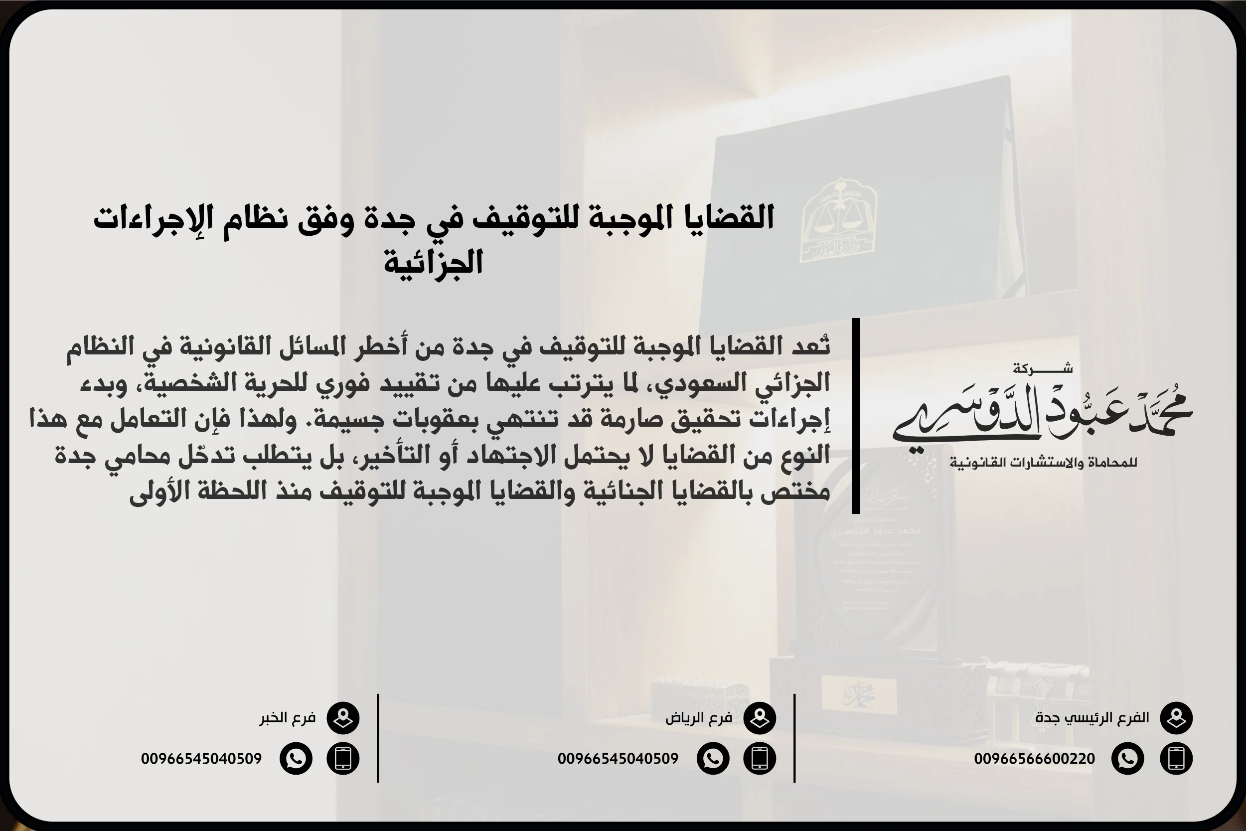 القضايا الموجبة للتوقيف في جدة - الجرائم التي تستوجب التوقيف الاحتياطي وفق النظام السعودي ونظام الإجراءات الجزائية.